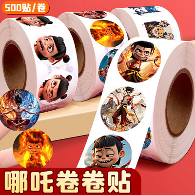 哪咤之魔童闹海贴纸卷卷贴