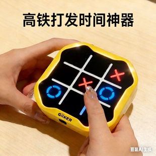 儿童高铁打发时间益智玩具电子井字棋按按火车上飞机双人桌面游戏