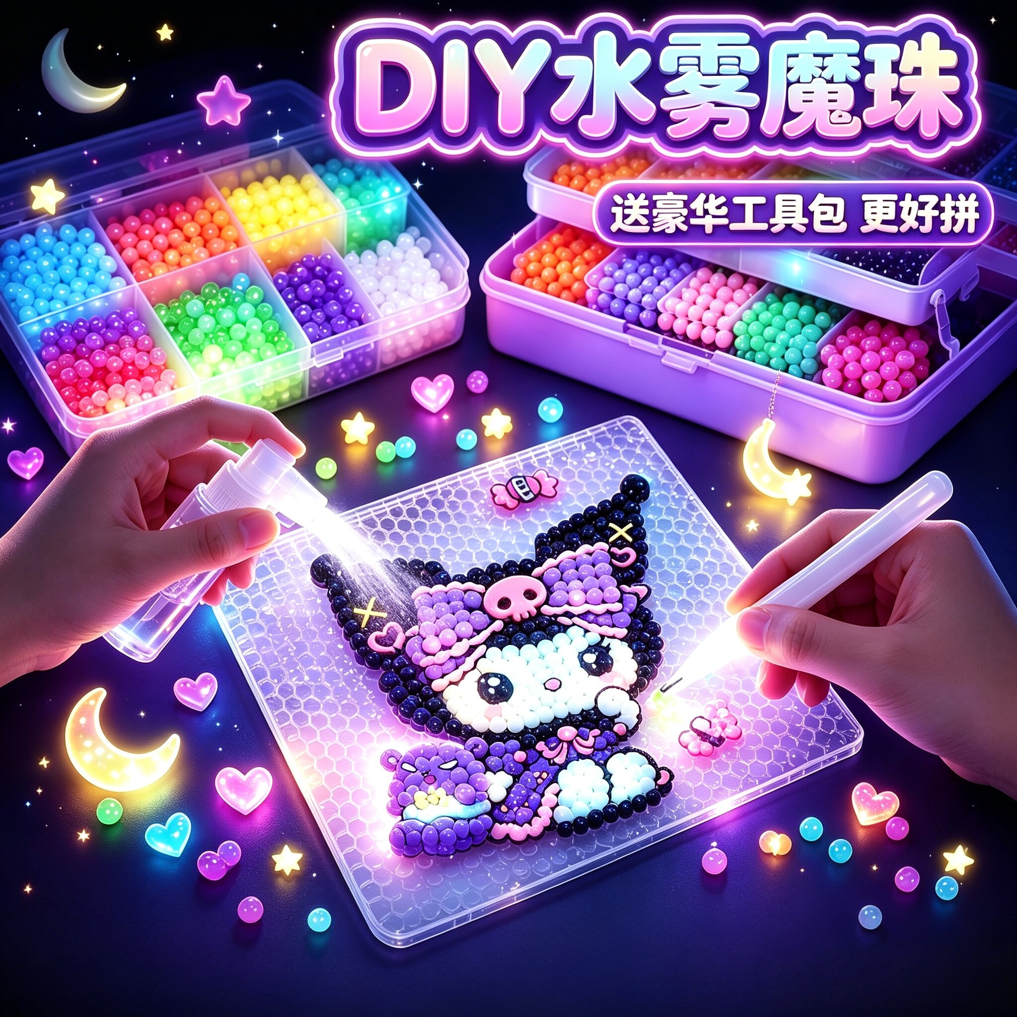女孩水雾魔珠生日礼物创意DIY材料全套工具拼豆儿童6手工益智玩具
