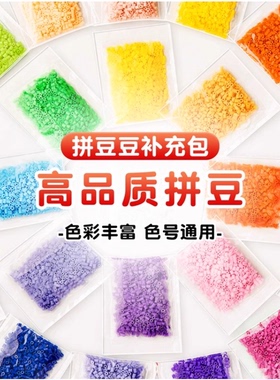 拼豆diy补充包融合豆豆2.6mm黄豆豆COCO小舞家MARD同色号同款全套