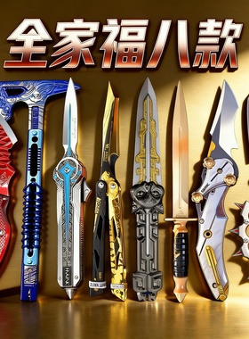 正版三角洲行动信条北极星刀模型射伸缩蝴蝶刀未开刃男孩玩具