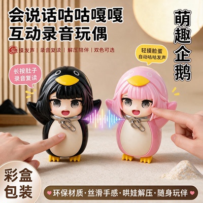 会说话的咕咕嘎嘎小企鹅管理员发声儿童录音解压玩具玩偶手办摆件