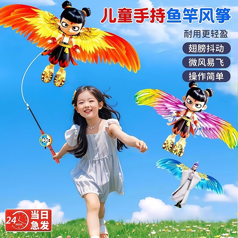 儿童手持哪咤鱼竿风筝微风易飞