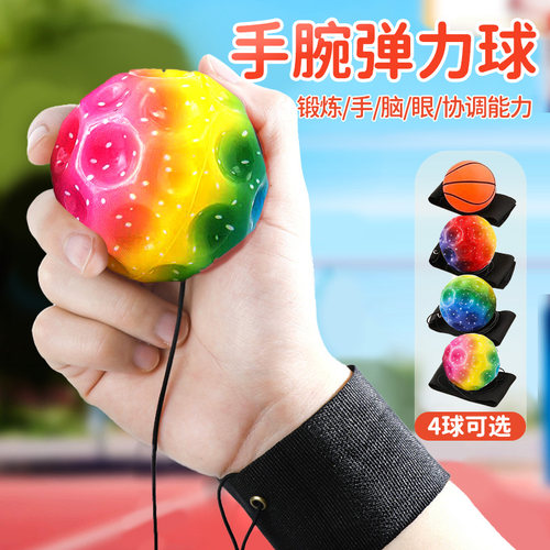 月球石手腕弹力球带绳儿童玩具