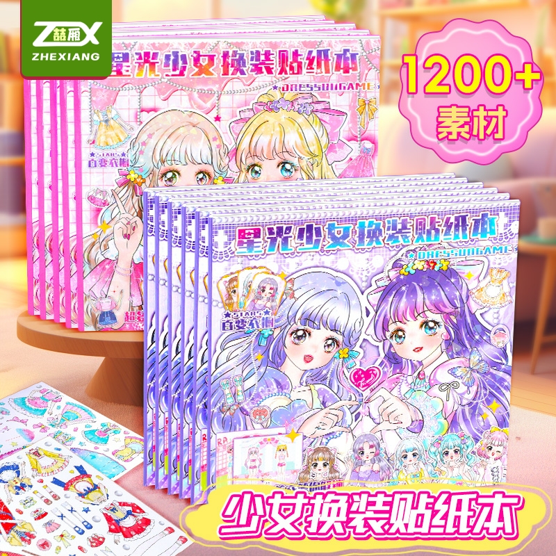 公主换装贴纸安静书自粘豆豆本