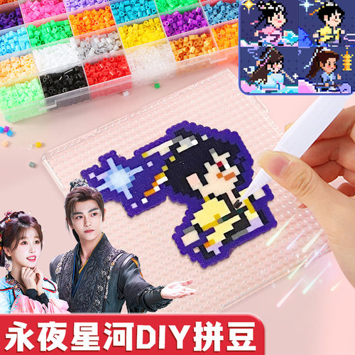 同款永夜星河拼豆材料包diy套转