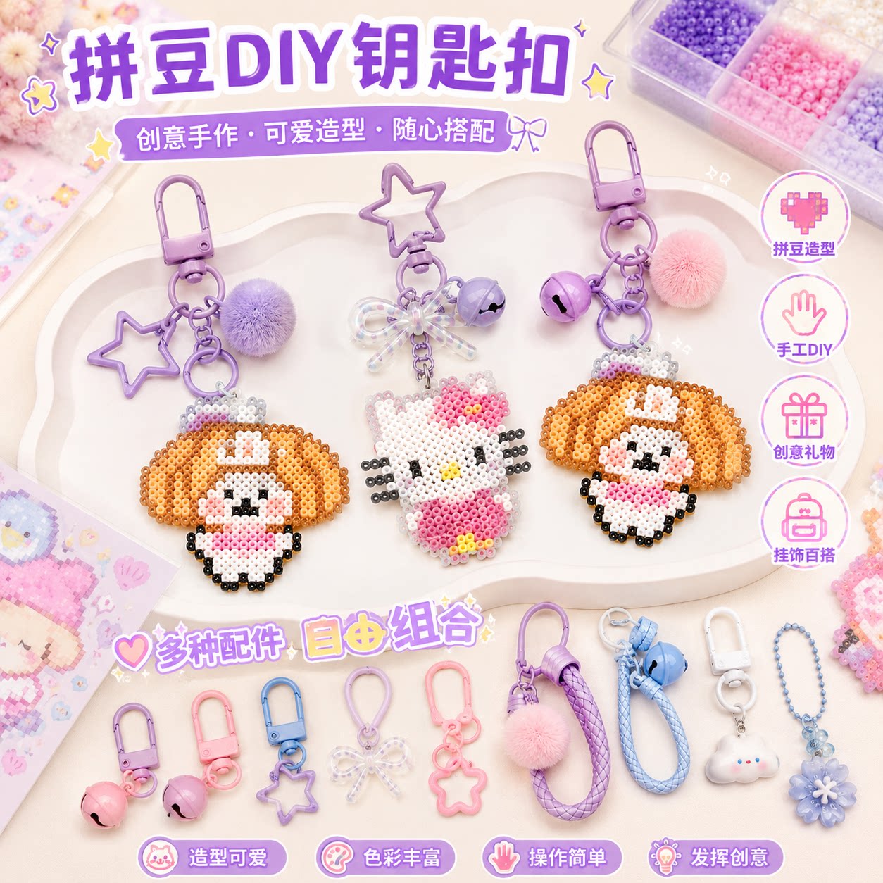 拼豆钥匙扣配件材料包全套工具挂件开口圈挂链打孔器diy手工套盒