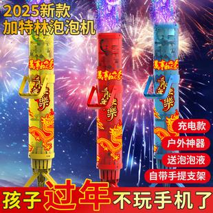 儿童跨新年烟花加特林泡泡机枪玩具发光棒过春节礼花礼炮氛围道具