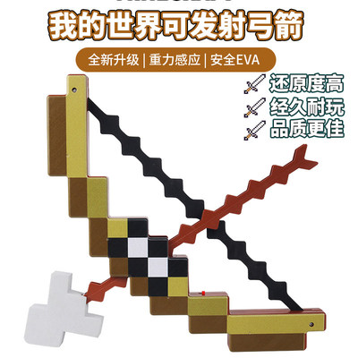 正版MC我的世界周边弓箭钻石剑武器手办6岁男孩喜欢8至12儿童玩具