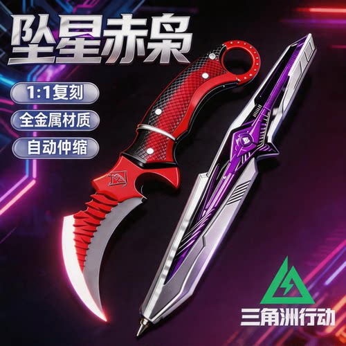 信条三角洲行动新刀皮合金模型武器周边北极星手办男孩玩具未开刃