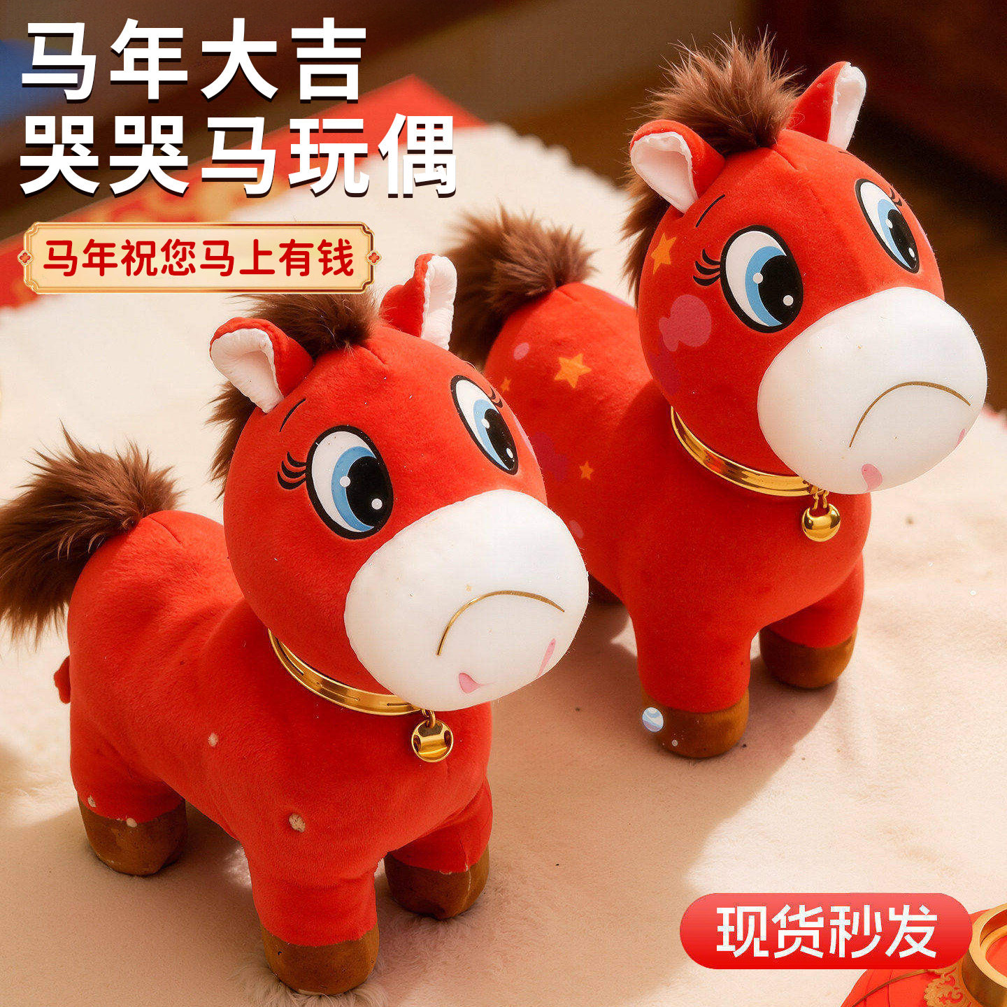 马年吉祥物哭哭马玩偶正版笑笑马开心马网红毛绒玩偶公仔义乌限定,玩具/童车/益智/积木/模型,毛绒/玩偶/公仔/布艺类玩具,淘宝优惠券,粉丝福利购,淘宝优惠卷