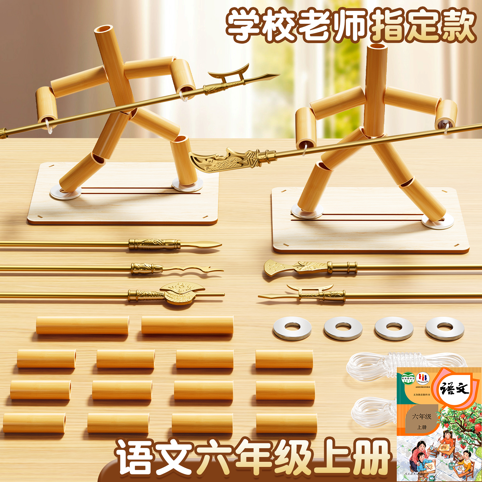 竹节人六年级上册对战玩具小学生高级豪华版材料包双人pk对战桌子