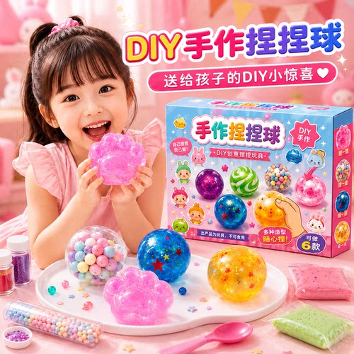 手作捏捏球儿童手工diy捏捏乐材料包慢回弹自制解压球女孩玩具6