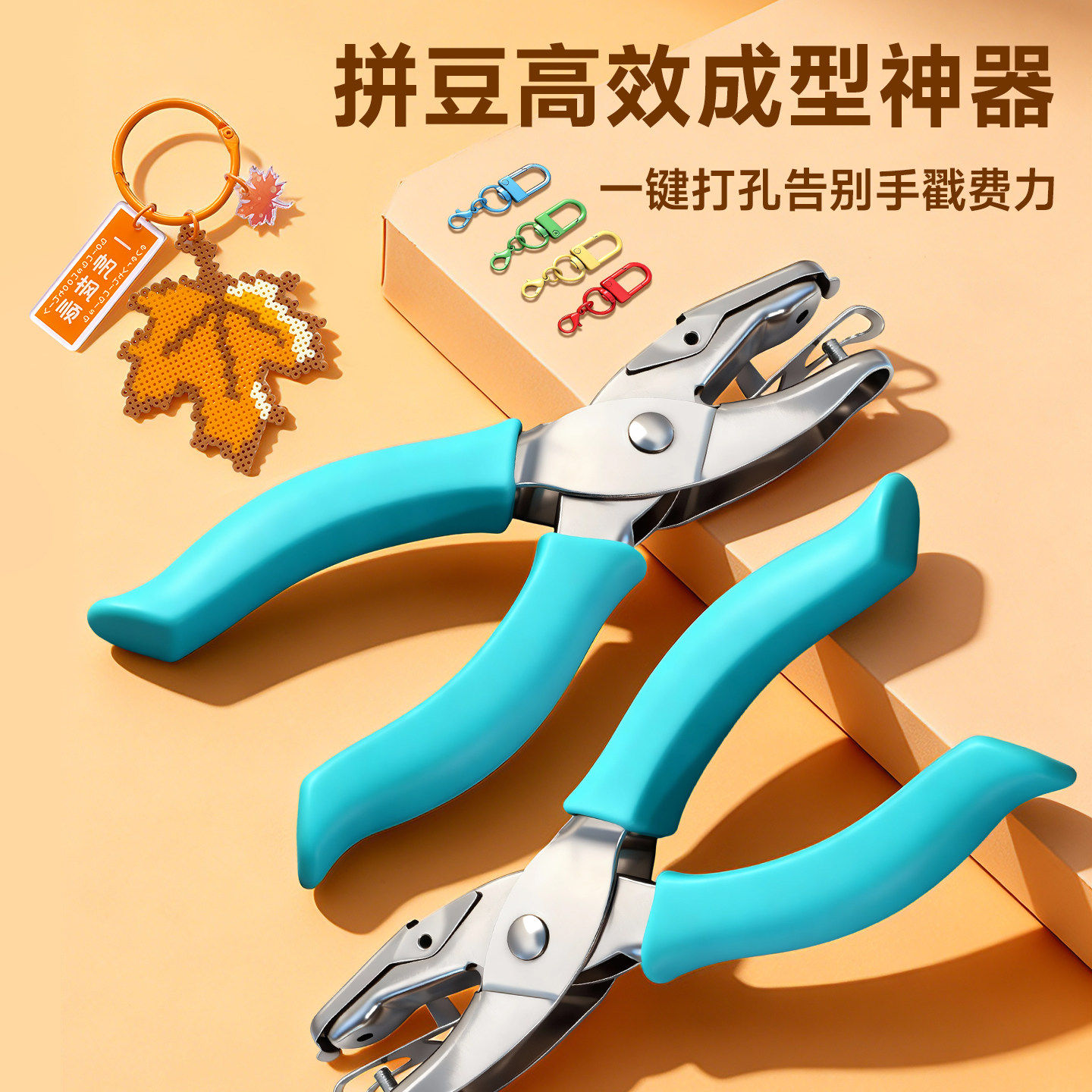 拼豆专用打孔器省力开孔机工具神器融合拼豆豆笔手工diy配件套装,玩具/童车/益智/积木/模型,拼豆/拼豆工具,淘宝优惠券,粉丝福利购,淘宝优惠卷