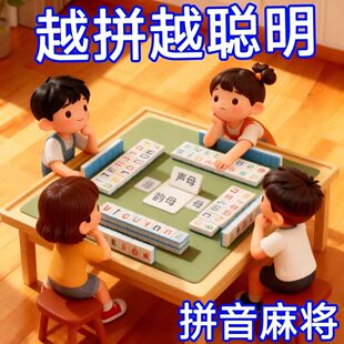 儿童汉语拼音字母麻将亲子互动玩具过年家庭聚会思维游戏益智桌游