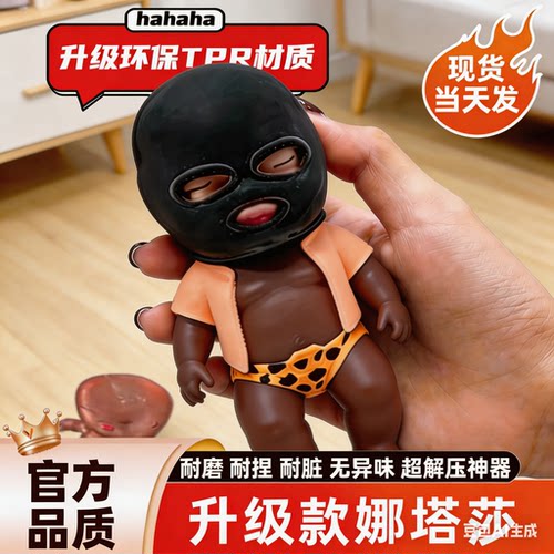捏捏乐黑人娃娃解压黑娃娜塔莎TPR减压神器搞怪礼物恶搞玩具创意
