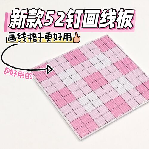 画线新款拼豆板2.6mm小豆底板可拼接耐高温防烫豆板不变形104长钉