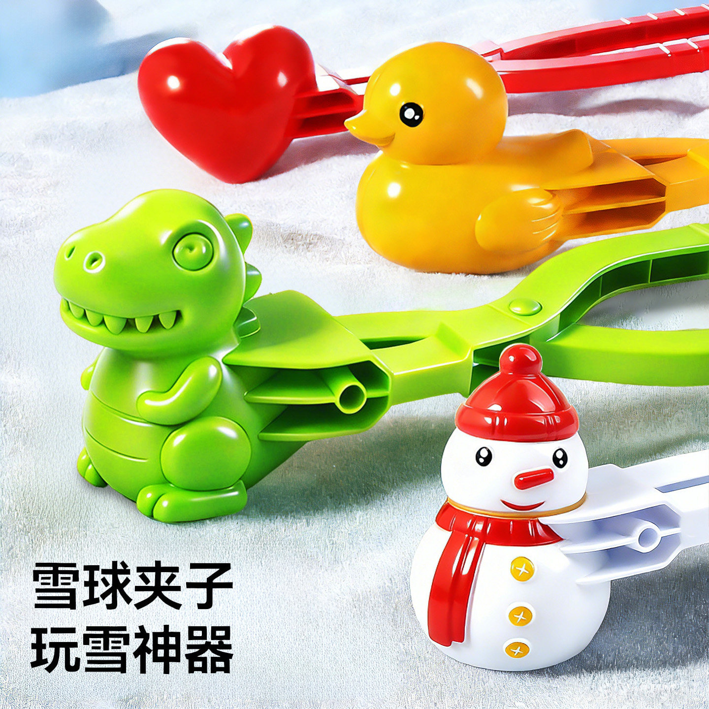 雪球夹子夹雪神器儿童玩雪工具雪夹子小鸭子模具下雪玩具加厚加大,玩具/童车/益智/积木/模型,其他户外休闲玩具,淘宝优惠券,粉丝福利购,淘宝优惠卷