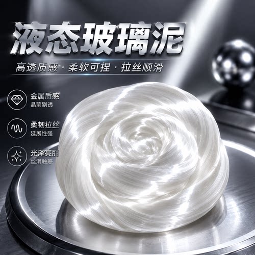 液态玻璃泥非牛顿流体透明拉丝儿童解压玩具泥史莱姆水晶泥起泡胶