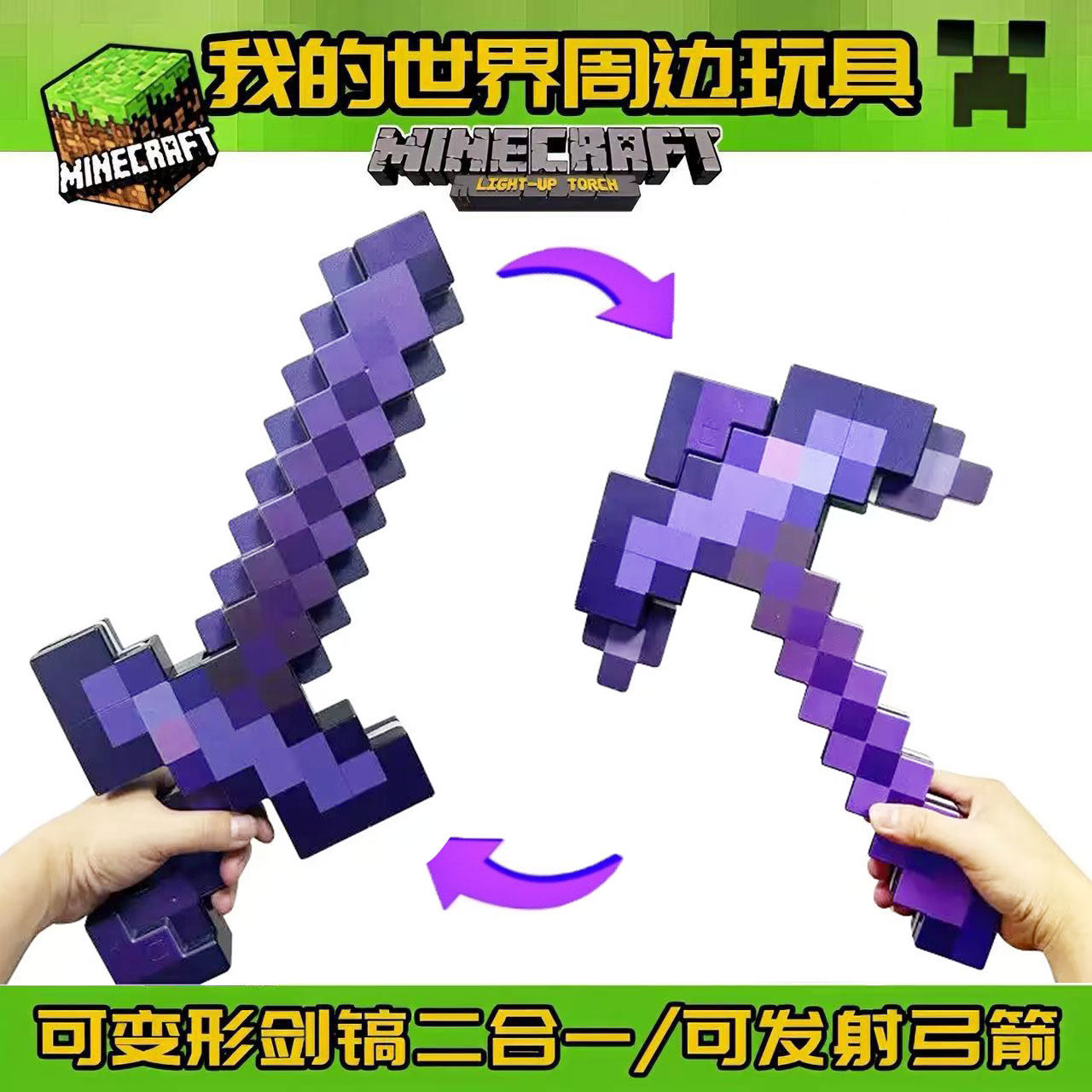 我的世界弓箭游戏周边模型发光钻石剑稿二合一解压玩具MC武器装备图片