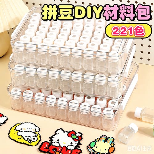 拼豆收纳盒221色分装收纳盒子144色号贴纸拼豆色卡亚克力拼豆盒子