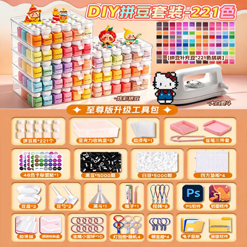 拼豆221色全套mard正版套装材料包瓶罐装拼豆豆手工diy无毒融合豆