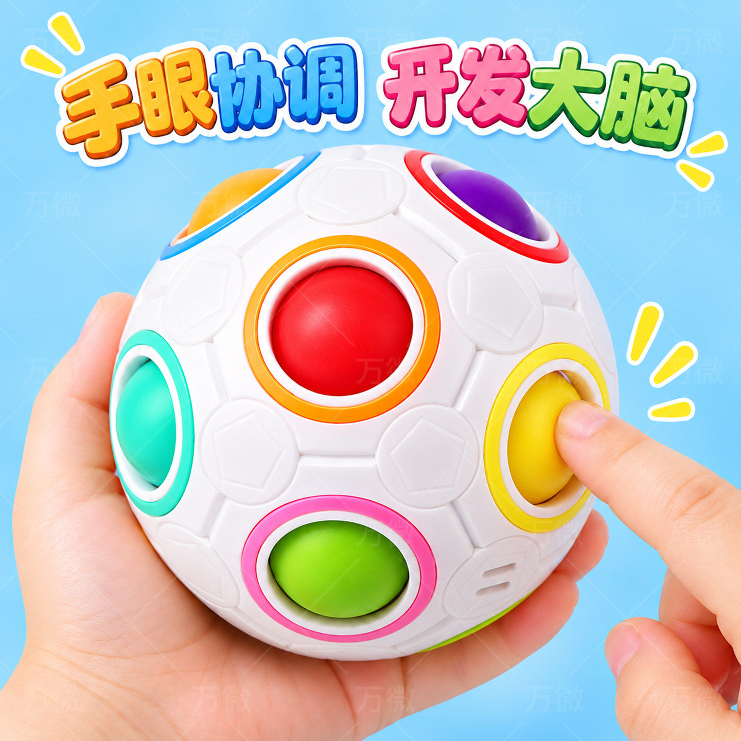 儿童彩虹球早教玩具婴儿3到6岁益智力开发动脑思维训练解压魔方球