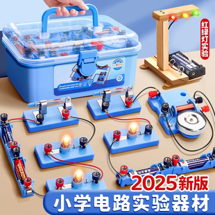 科学小实验套装电灯泡小学生电路实验器材盒装儿童物理电学玩具
