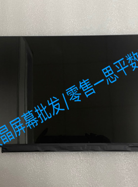 联想ThinkBook 13S 液晶屏 M133NW4J R0 B133UAN01.显示液晶屏
