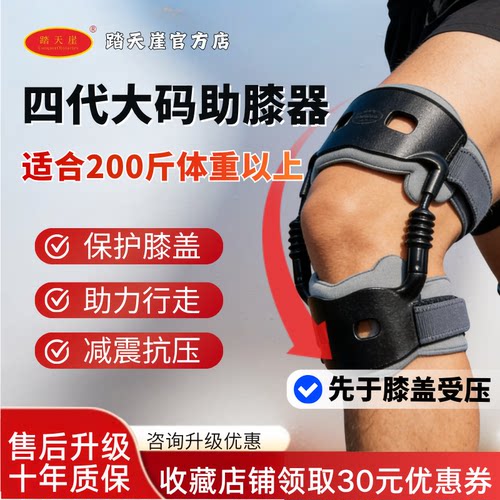 【护膝】踏天崖助膝器行走减压