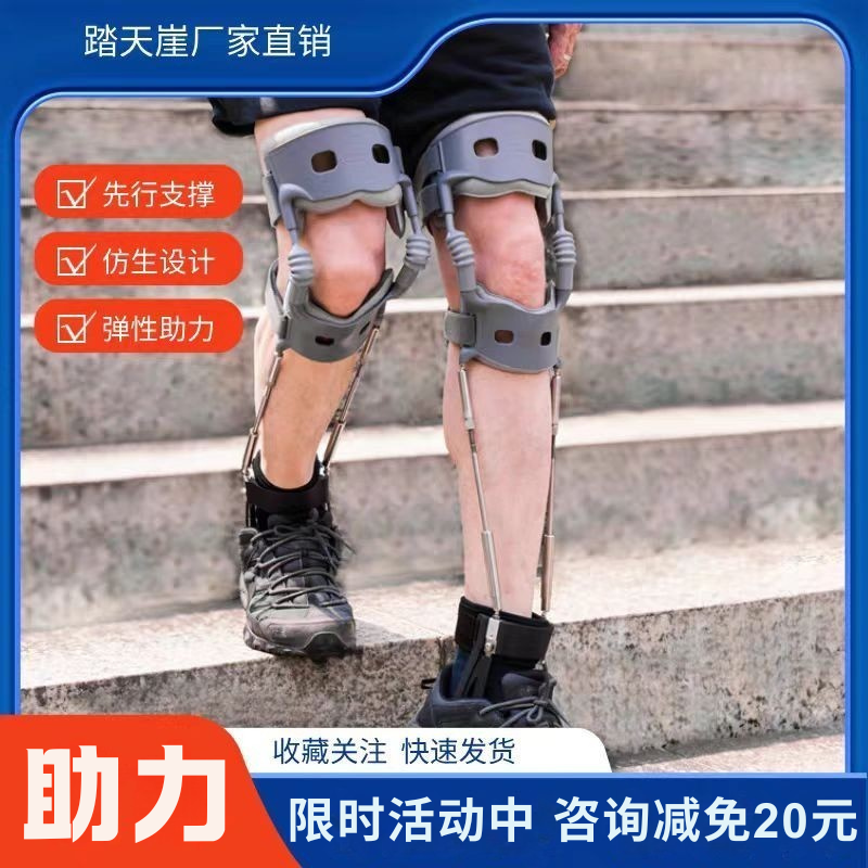 二代踏天崖助腿器老人支撑膝盖关节支具登山腿部外骨骼助力行走器