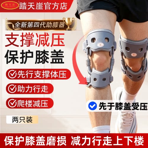 【官方正品】膝盖减崖器支撑护膝