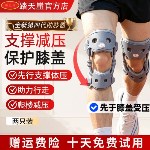 【官方正品】膝盖助力器支撑护膝