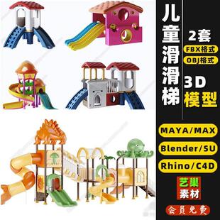 blender户外儿童滑梯MAYA 3Dmax模型FBX OBJ素材 Rhino犀牛C4D