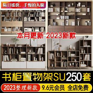 现代风格家装工装办公室书房书吧架子创意书柜书架置物架su模型