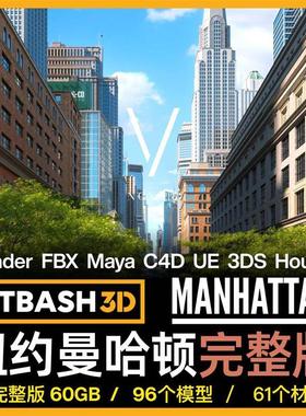 Kitbash 纽约曼哈顿 完整版 3D 模型建筑城市Blender C4D Maya UE