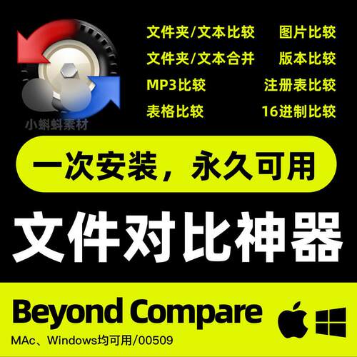 Beyond Compare中文版永久激活v4.4.7Win Mac M3/2/1文件同步对比