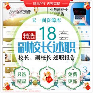 副校长述职报告PPT模板学校教务校年终工作总结个人述职汇报课件