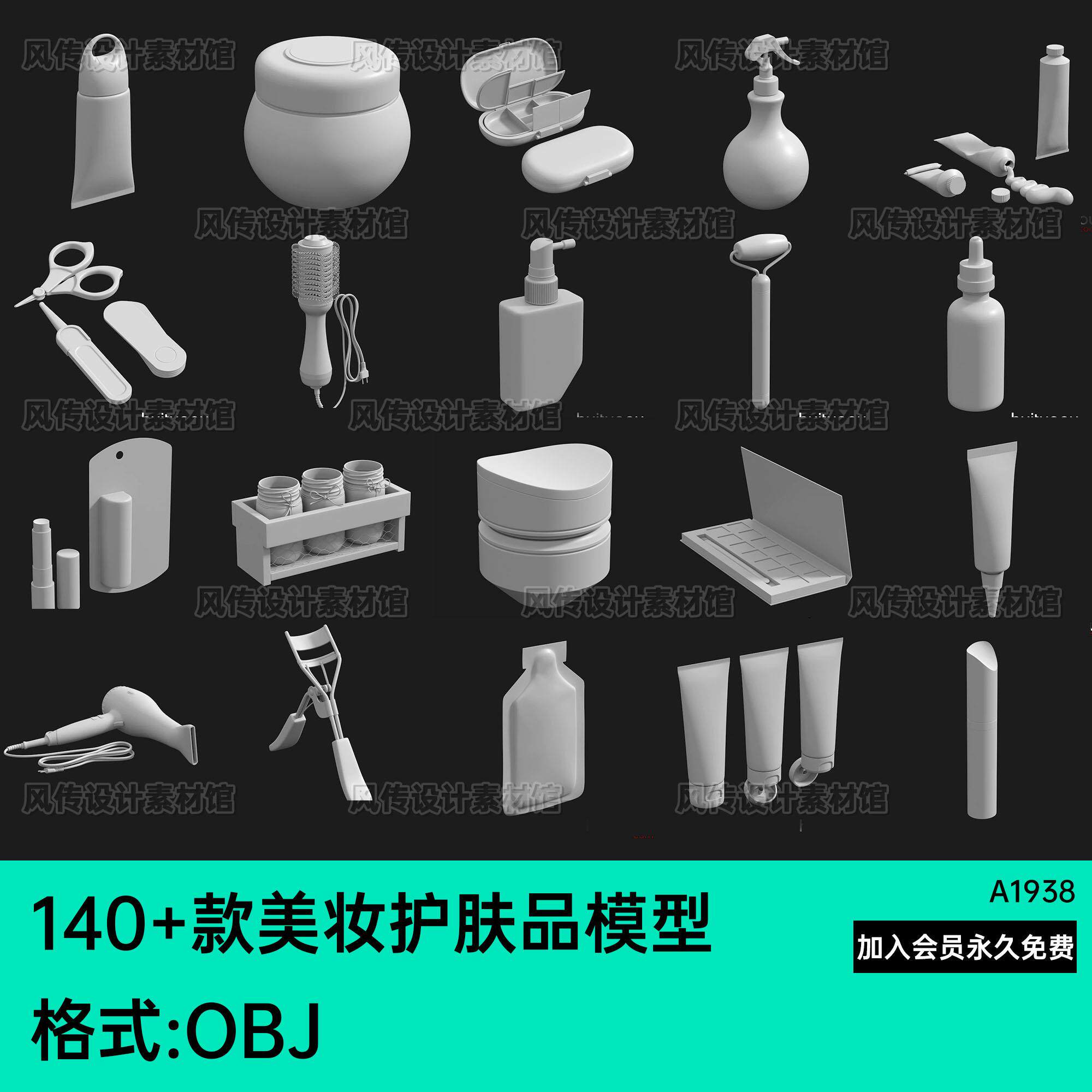 化妆品护肤品瓶子罐子3d模型obj洗面奶香水眼影盒C4D眼霜面霜模型