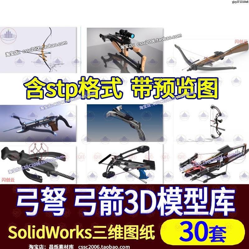 快速充电复合反曲双弓弩弓箭sw建模型ug catia proe三维图纸库stp