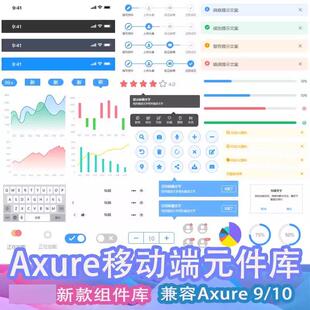 2024新Axurerp9/10元件原件组件库rplib手机移动端app原型图模板