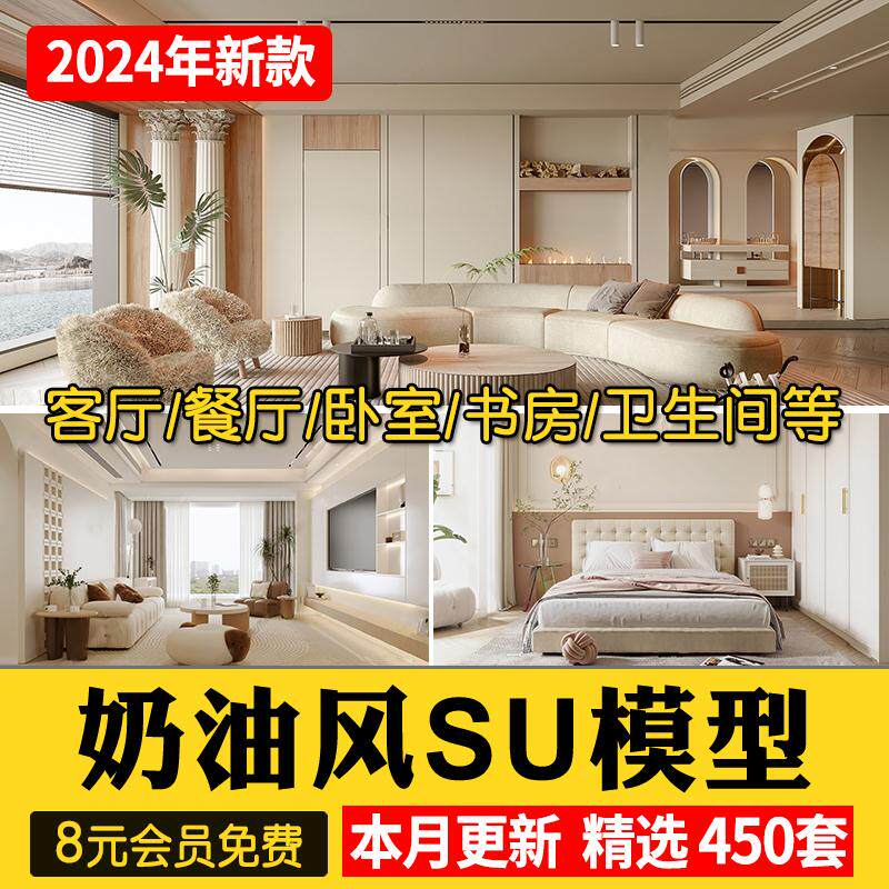 现代奶油风侘寂风原木客餐厅卧室室内家装su模型库场景草图大师