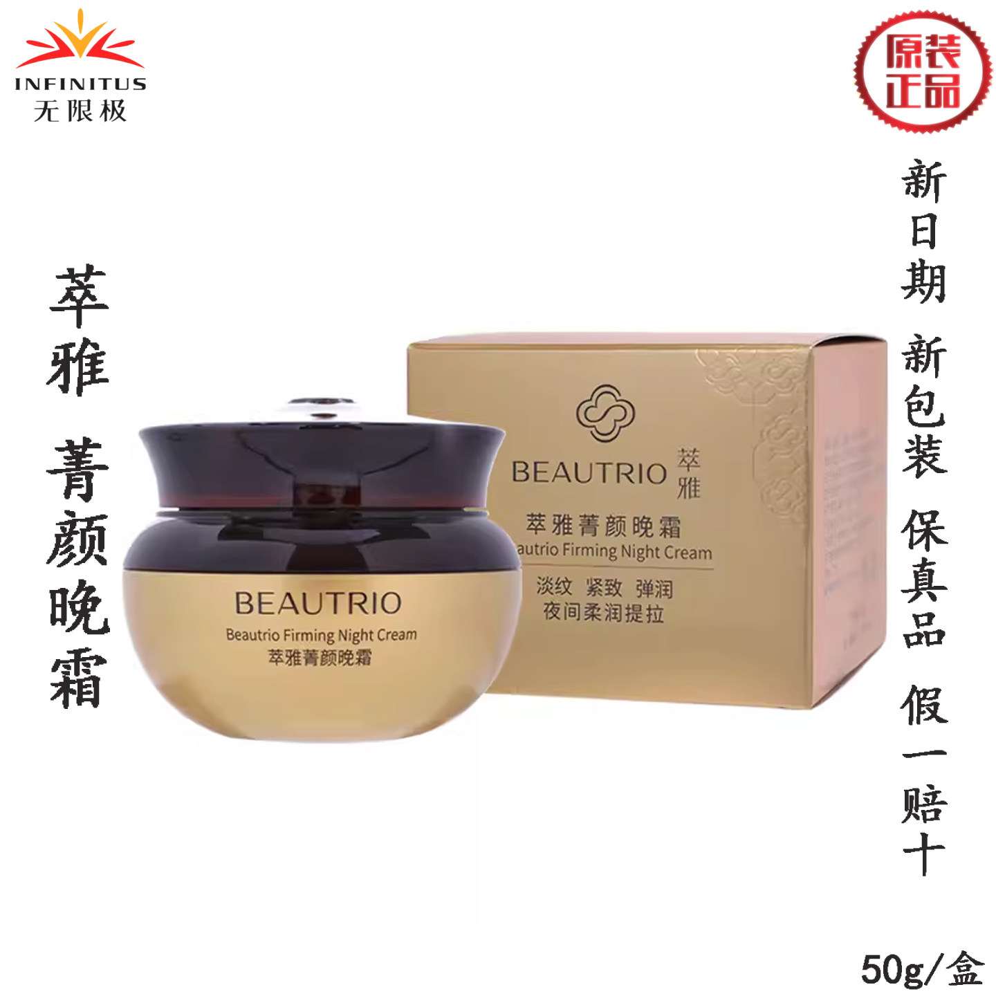 无限极萃雅菁颜晚霜紧致皮肤改善肌肤松弛皱纹缺乏弹性岁月痕迹深
