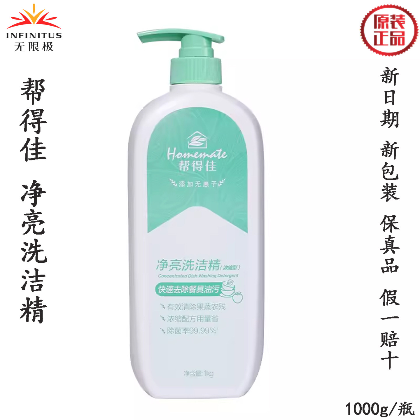 无限极帮得佳净亮洗洁精瓶装清洗锅碗瓢盆瓜果蔬菜抑菌无残留异味