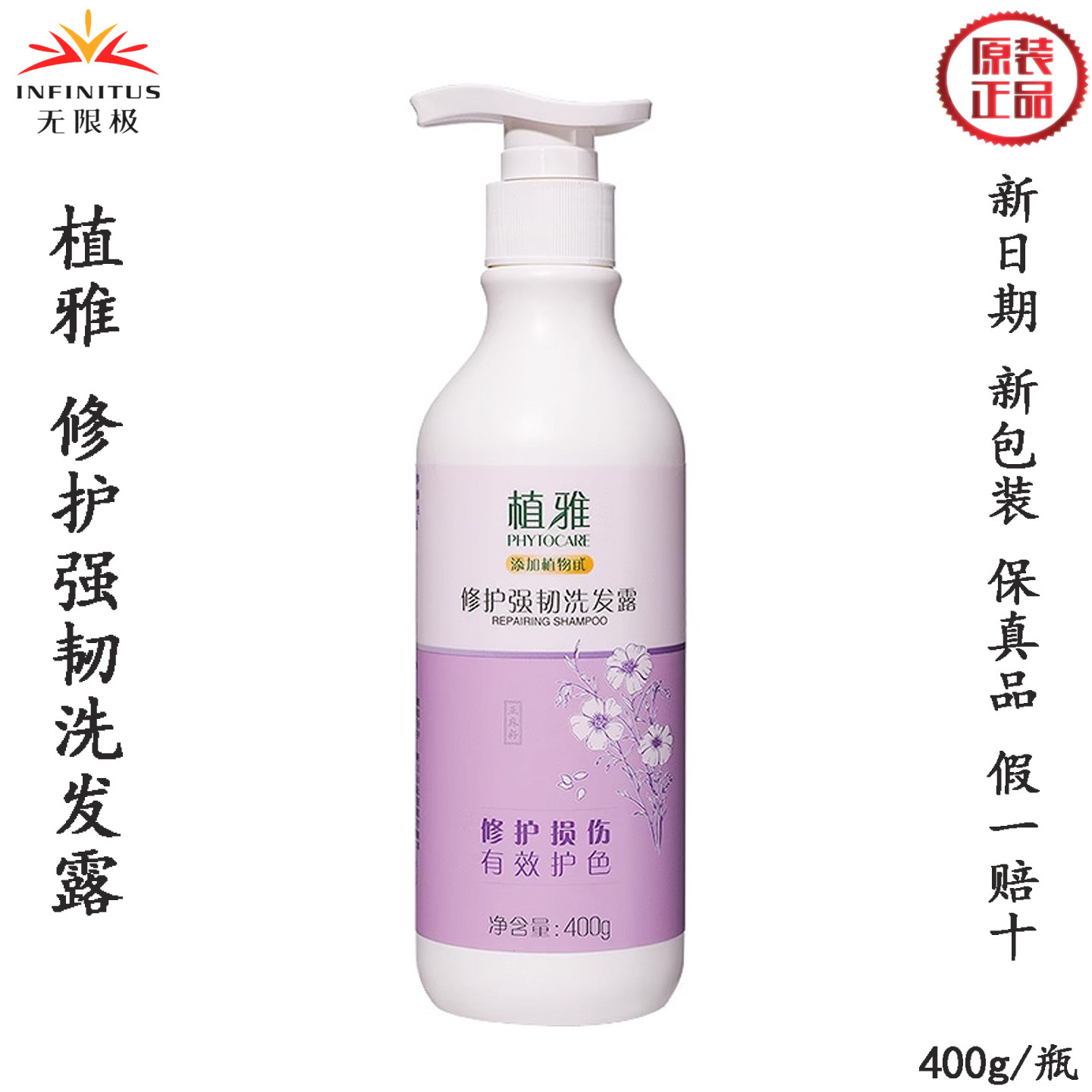 无限极植雅焗油洗发水400克修护强韧洗发露适合染烫发质使用