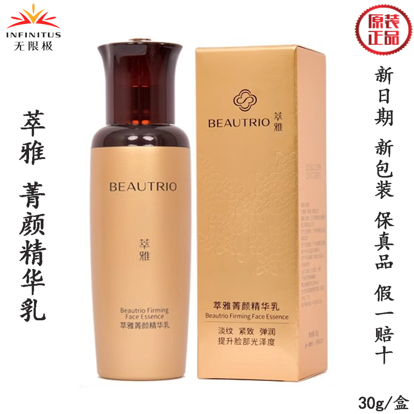 无限极萃雅菁颜精华乳30克