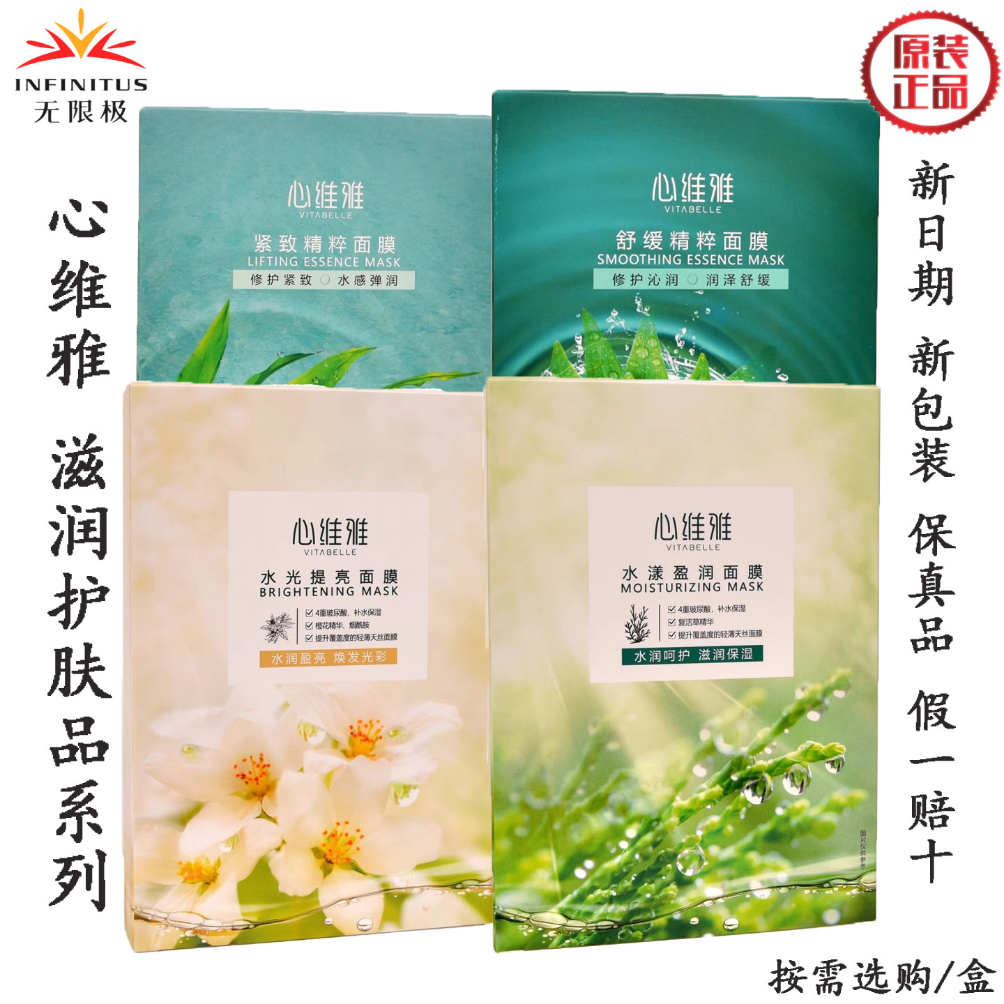 无限极面膜心维雅水光提亮肤色水漾滋润保湿舒缓修护紧致收缩毛孔,美容护肤/美体/精油,贴片面膜,淘宝优惠券,粉丝福利购,淘宝优惠卷