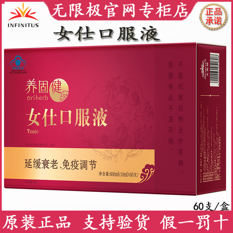 无限极女仕口服液10ml*60支/盒