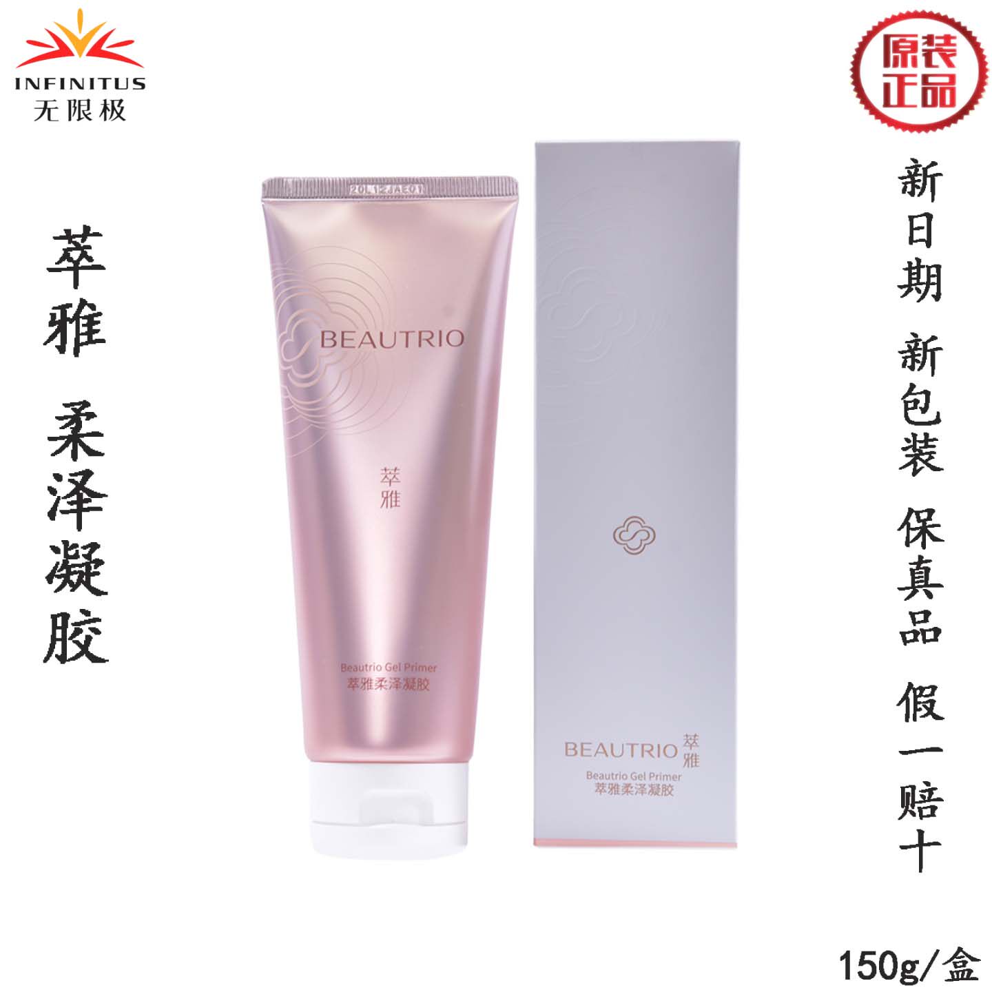 无限极萃雅柔泽凝胶搭配享优乐美容仪使用提拉紧致好看脸保湿滋润