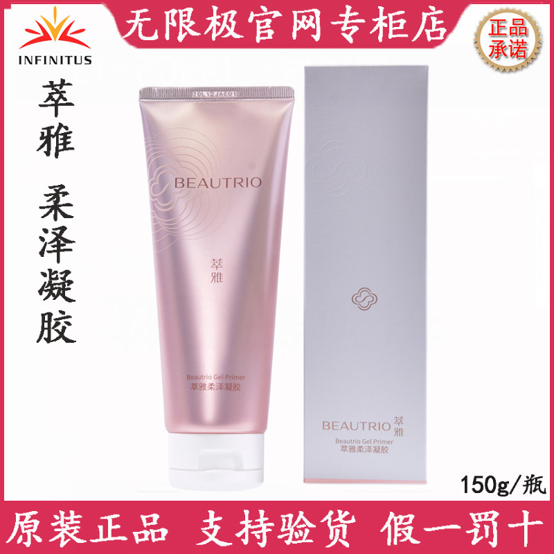 无限极萃雅柔泽凝胶搭配享优乐美容仪使用提拉紧致好看脸保湿滋润